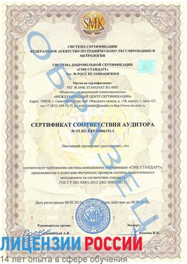 Образец сертификата соответствия аудитора №ST.RU.EXP.00006191-1 Боровск Сертификат ISO 50001